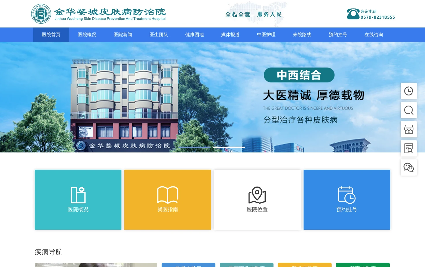 金华婺城皮肤病防治院 页面快照